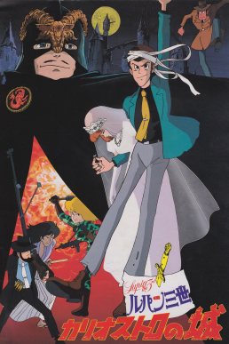 Lupin III: The Castle of Cagliostro