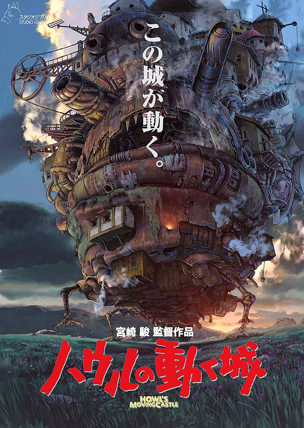 Howl's Moving Castle